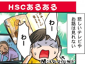 「HSCあるある」イラストレーター太田知子の【敏感さは宝物 ななとひよこママのHSC子育て(21)】