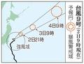 台風９号、本州の東へ