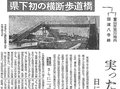 １月３０日の歴史<br />県内初の横断歩道橋　富山市荒川で着工　１９６６年
