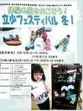 立少フェスティバル　冬！