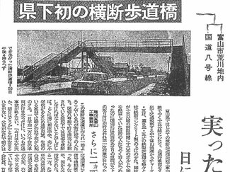 １月３０日の歴史<br />県内初の横断歩道橋　富山市荒川で着工　１９６６年
