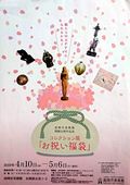 高岡市美術館「お祝い福袋」