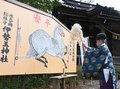 復興祈り大絵馬奉納　氷見・伊勢玉神社