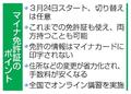 【独自】免許システム初の停止へ