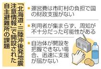 自主避難所で「注意情報」備え