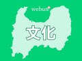 「新湊曳山」無形文化遺産へ　ユネスコ登録、１１日に正式決定