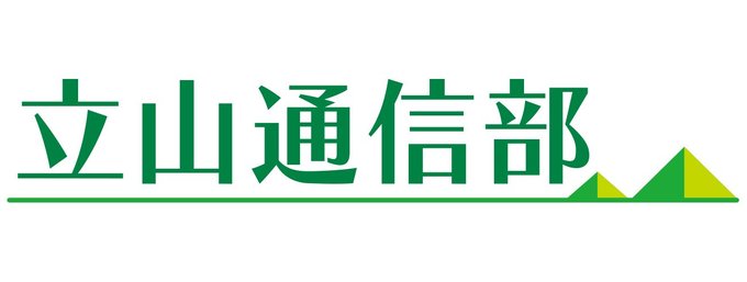 北アルプス・立山の室堂に「立山通信部」を開設し、立山室堂山荘を拠点に、夏の立山の様子を伝えます。