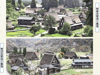 ９月１４日の歴史<br />五箇山の合掌造り集落 世界遺産推薦　１９９４年