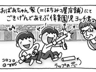 ㉞言わんこっちゃない【はちみつ屋さんの"あまあま"子育て】