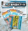 議会だより刷新、週刊誌の広告風に　魚津市議会「関心持って」