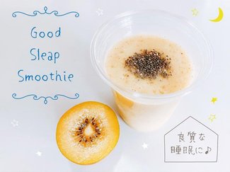 良質な睡眠に♪グッドスリープスムージー【休日のレシピ(14)】