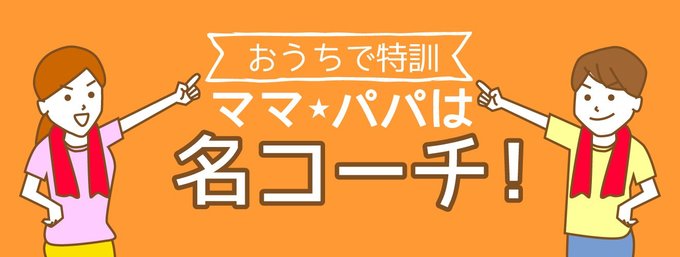 各分野の専門家が、子どもが苦手な理由を分析し、ママ・パパが教える際のポイントや練習法を紹介します。