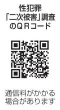 性犯罪「二次被害」を調査