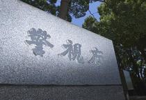 東大病院医師の准教授逮捕