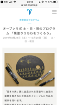 富山県美術館で黒いうちわつくり