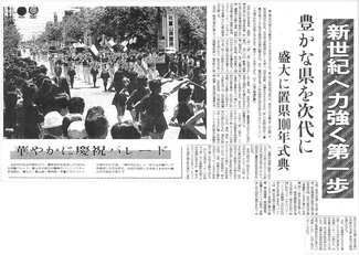 ５月９日の歴史<br />置県１００年で記念式典　１９８３年