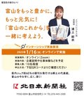 kinet2026【富山県内企業PR広告特集】