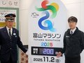 富山マラソンまで２００日　富山駅・高岡駅に残日数示すボード