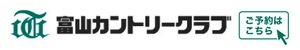 富山カントリークラブ