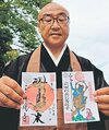 特別御朱印（左）と烏枢沙摩明王が描かれた用紙＝瑞龍寺
