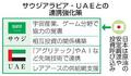 サウジ・ＵＡＥと投資合意へ