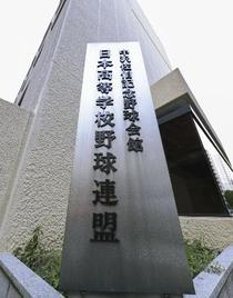センバツ有力の高川学園で暴力