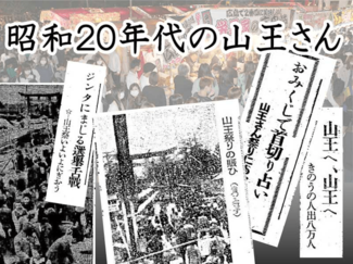 ヨイ子の味覚そそる氷水に、ジンタッタ♬　山王さんの戦後復興期