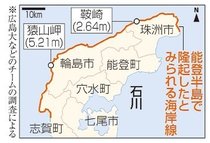 能登半島地震による海岸隆起１００キロ　世界最長級、広島大など研究チーム発表