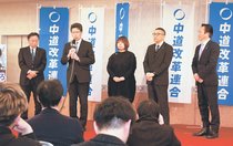 ＜王国の行方　２６衆院選とやま＞下／野党低迷<br />新党巡る協力に温度差　「高市旋風」で票伸びず