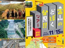 富山のどぼく発見🏗️!!ツアーに参加しました①