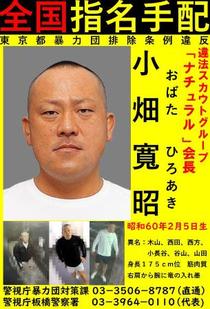 風俗スカウト「会長」を公開手配