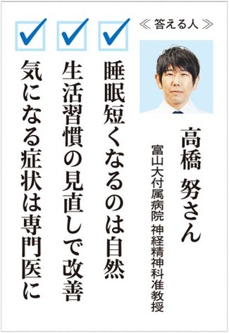 お医者さんに聞いてみよう（１３）<br />年を取り寝付き悪くなった