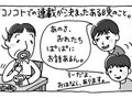 新連載【はちみつ屋さんの"あまあま"子育て】①　お・は・な・し　は稼いでからだ！