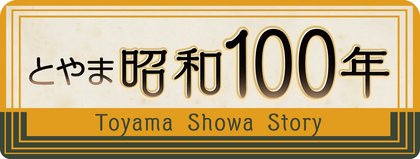 【中古】 とやま映画１００年/北日本新聞社/高沢滋人 51YWNPB5QVL.jpg