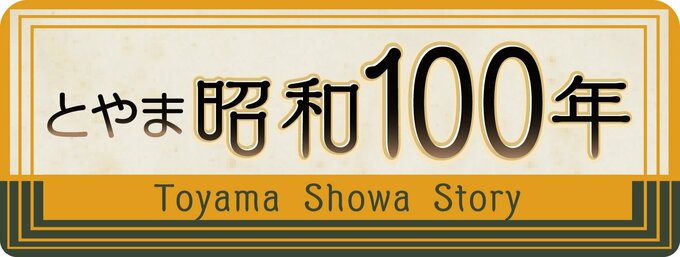 2025年は「昭和100年」に当たります。当時を振り返るとともに、今も残る昭和の痕跡を伝えます<div style="width:80%; max-width:800px; margin:0 auto;">
<a href="https://webun.jp/feature/special/%E6%88%A6%E5%BE%8C%EF%BC%98%EF%BC%90%E5%B9%B4"><div style="text-align:center; font-size:1.6rem; font-weight:bold; margin-top:2rem; margin-bottom:2rem; padding:4px; border:1px solid #000000; border-radius:2em; background-color:#FFFFFF;">シリーズ「戦後80年」</div>