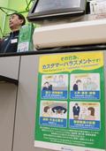 【独自】５都道県がカスハラ防止条例