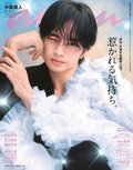 “IDOLの一番星”中島健人、エクストリームドリーミー・ウィンクで『anan』表紙に降臨　小田切ヒロとスペシャルコラボ