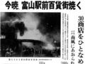１０月１９日の歴史<br />富山駅前で大火　１９６５年