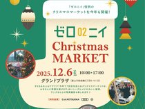 ゼロニイ＋おすすめ！今週末の富山おでかけスポット(12/4up)