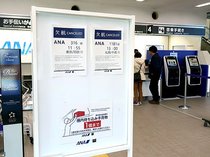 全日空、エアバス機使用の９５便欠航　富山も６便欠航