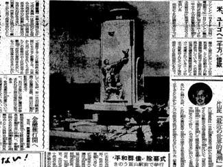 ９月２日の歴史 <br />富山駅前で「平和群像」除幕　１９４９年