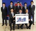 カターレ新体制発表　Ｊ２復帰へ「邁進」
