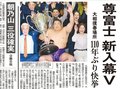 １１０年前の新入幕優勝、県出身横綱とデッドヒート