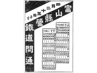 ４月２５日の歴史<br />南富山－上滝間が開通　１９２１年