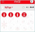 正月太り解消なるか！？<br />～Coke on アプリ～