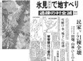３月２９日の歴史<br />氷見で大規模地滑り　１９７７年