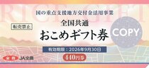 県内３市町村「おこめ券」配布せず　「効果限定的」、別の支援策検討