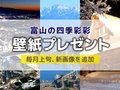壁紙プレゼント（２０２４年１月）