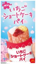 マクドナルド、春新作「いちごショートケーキパイ」3・11より限定発売　まるでショートケーキのような、サクふわ・とろ～り食感