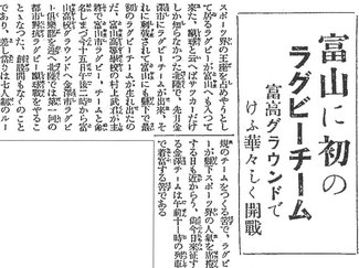 ３月１５日の歴史<br />富山に初のラグビーチーム　１９３１年